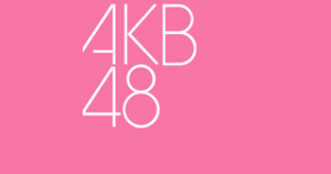 AKB48の名前の由来とは？