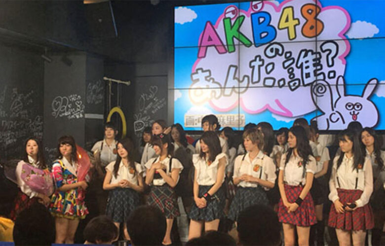 「AKB48のあんた、誰？」とは？どんな番組でなぜ人気だった？